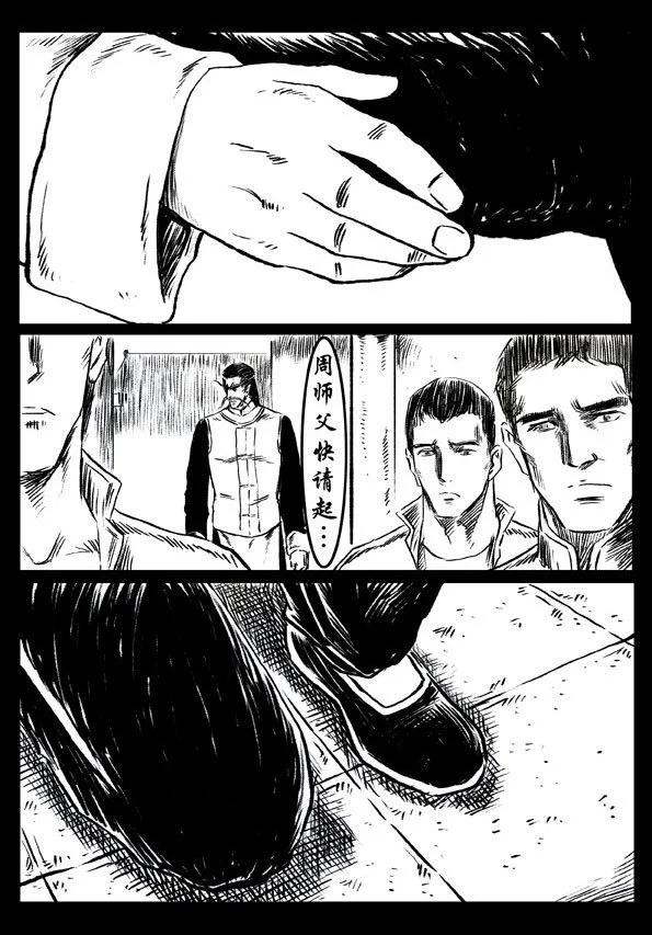🍚修罗 49 孤云 第28页