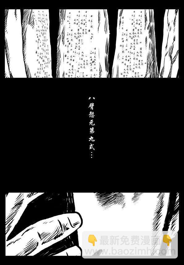 🍚修罗 49 孤云 第30页