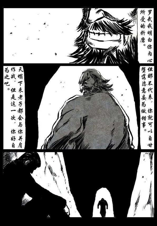 🍚修罗 49 孤云 第4页