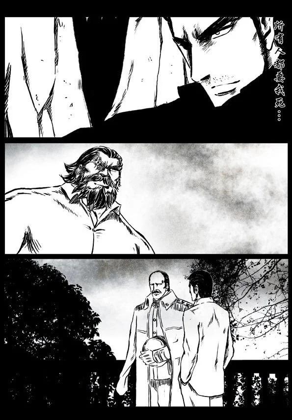 🍚修罗 49 孤云 第5页