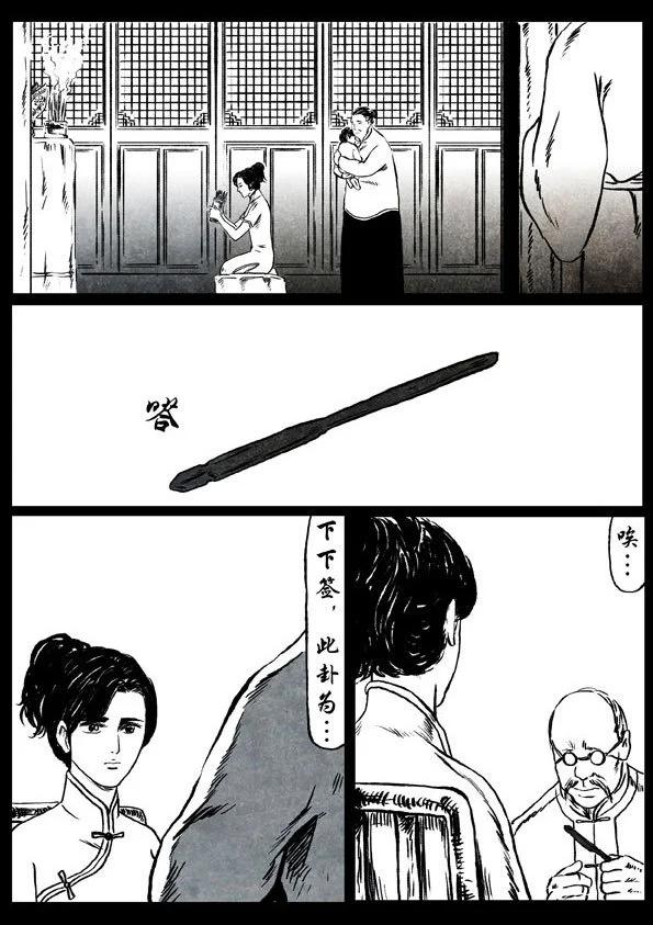 🍚修罗 49 孤云 第6页