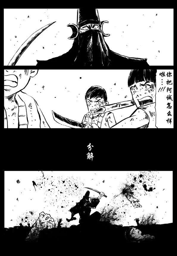 🍚修罗 51-1 苍天之护 第12页