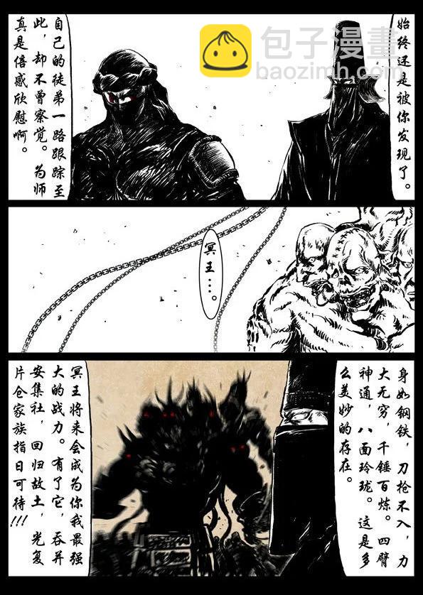 🍚修罗 51-1 苍天之护 第22页