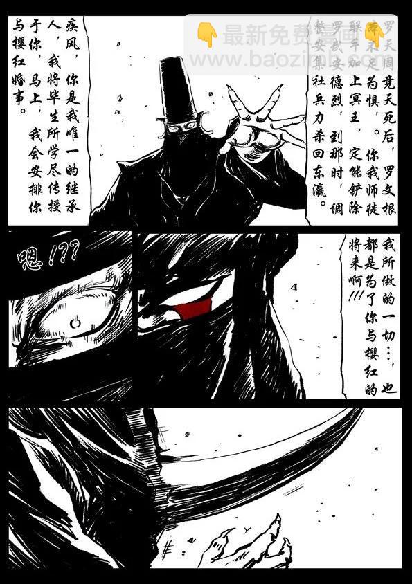 🍚修罗 51-1 苍天之护 第23页