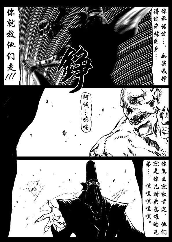 🍚修罗 51-1 苍天之护 第27页