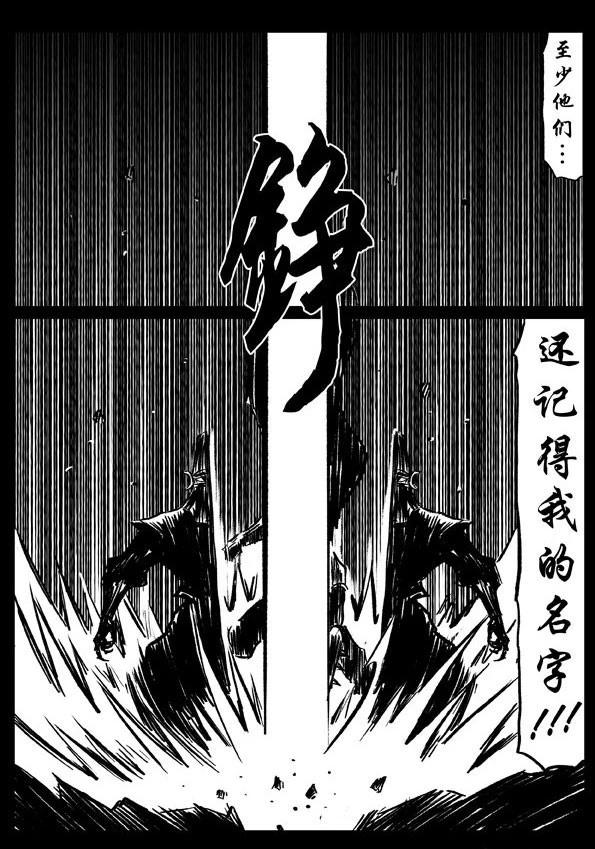 🍚修罗 51-1 苍天之护 第28页