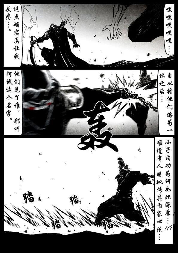 🍚修罗 51-1 苍天之护 第29页