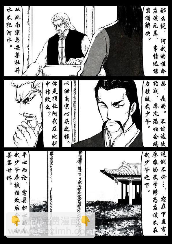 🍚修罗 52 廖胤 第10页