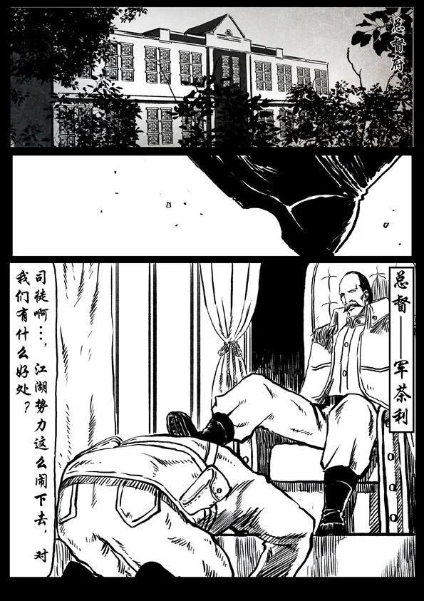 🍚修罗 52 廖胤 第12页