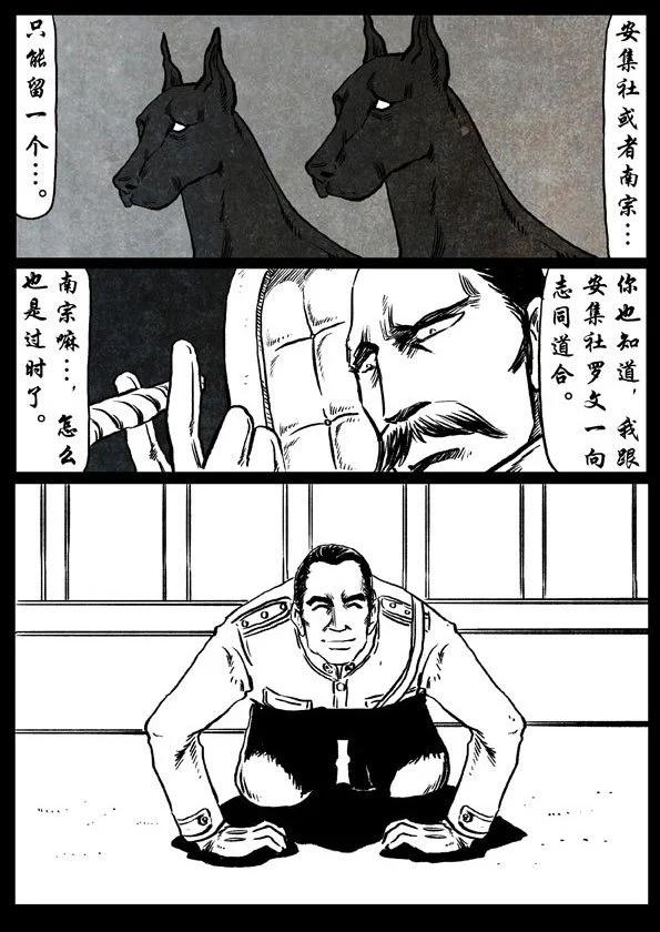 🍚修罗 52 廖胤 第13页