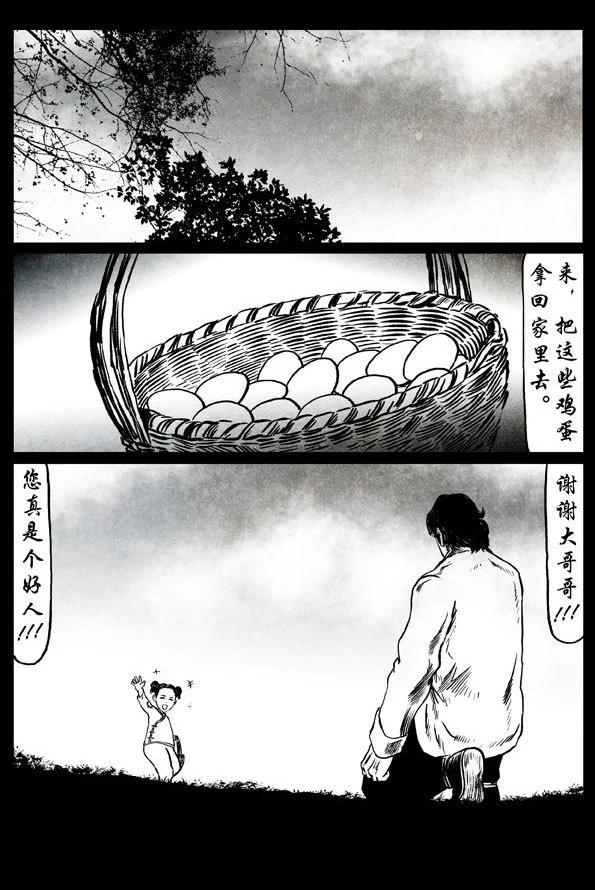 🍚修罗 52 廖胤 第14页