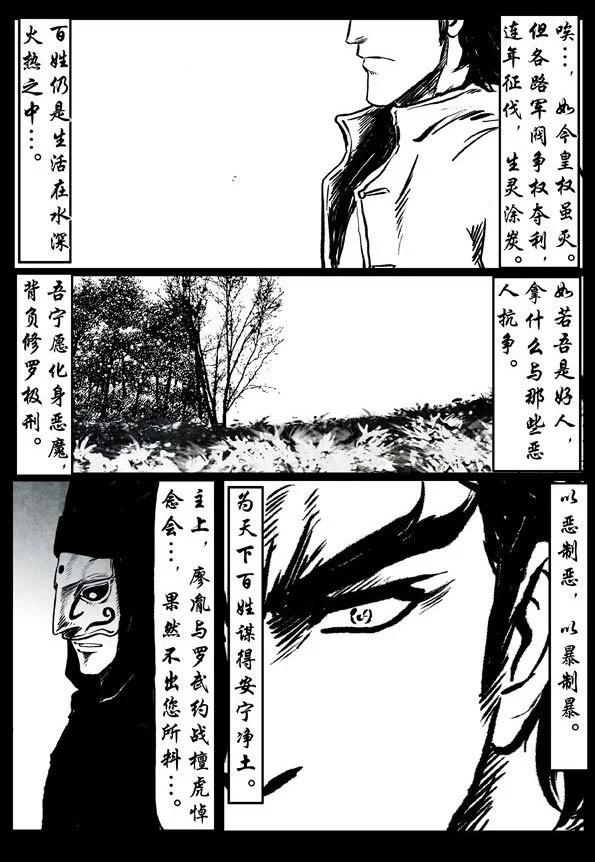 🍚修罗 52 廖胤 第15页