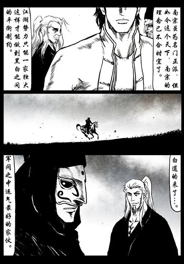 🍚修罗 52 廖胤 第16页