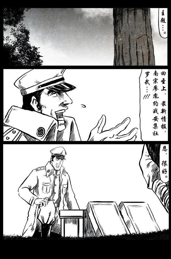 🍚修罗 52 廖胤 第18页