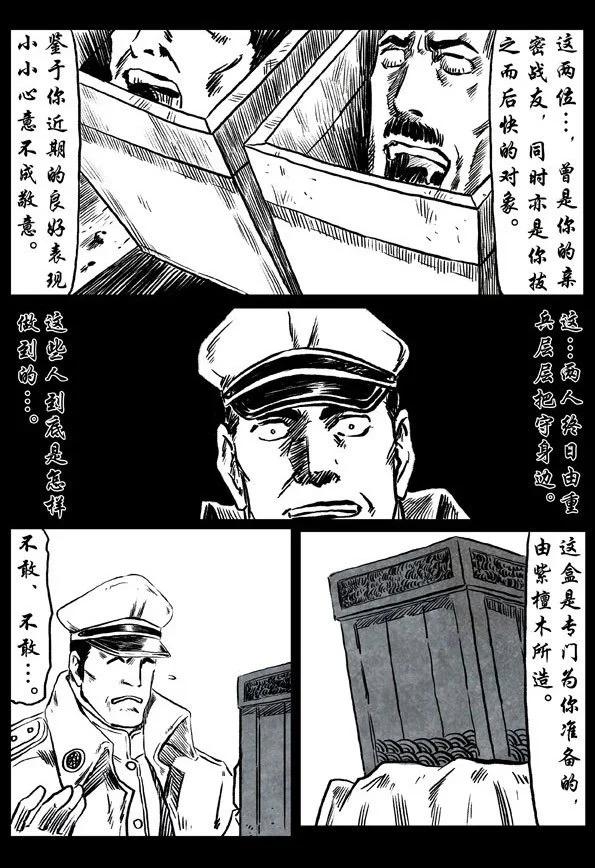 🍚修罗 52 廖胤 第19页