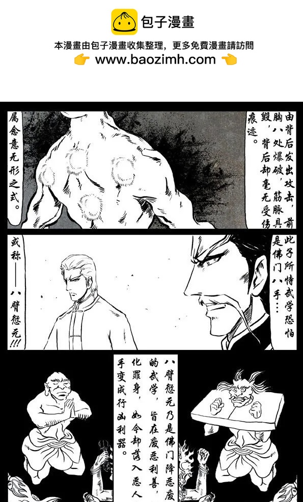 🍚修罗 52 廖胤 第2页