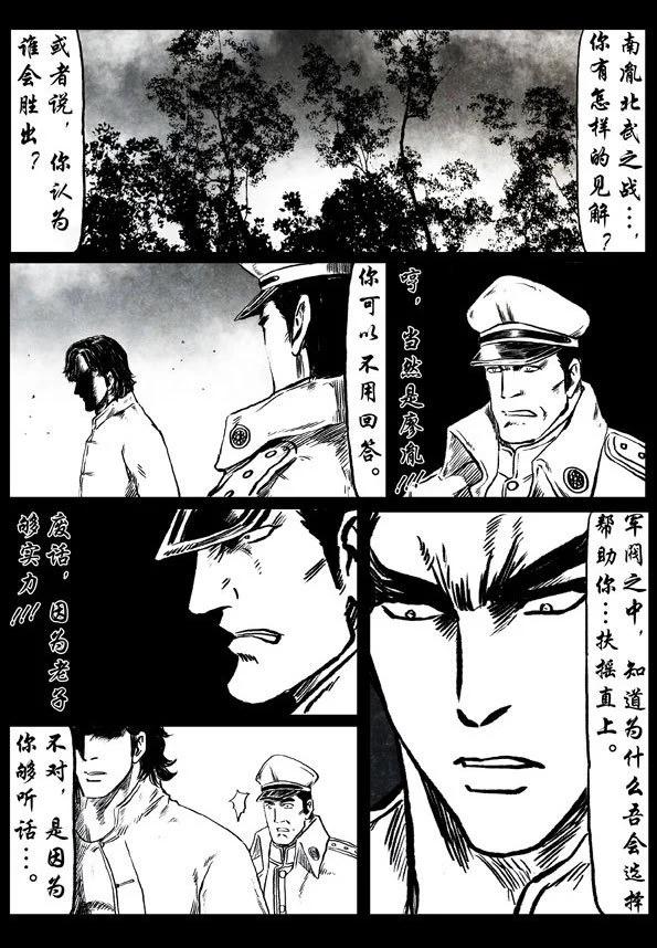 🍚修罗 52 廖胤 第20页