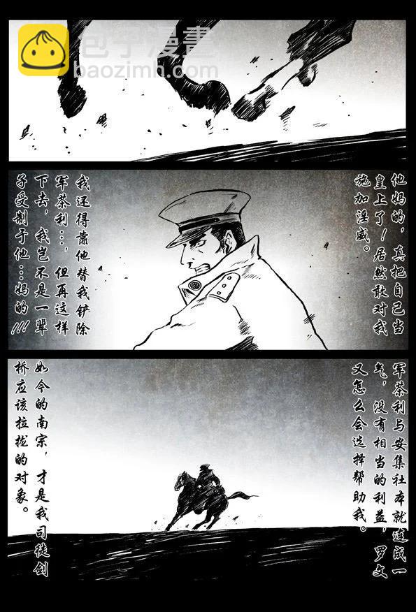 🍚修罗 52 廖胤 第21页