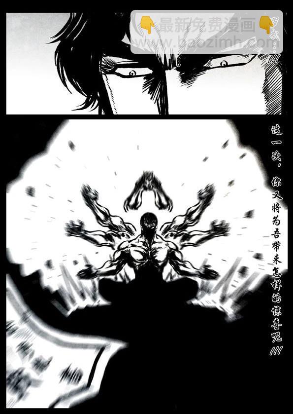 🍚修罗 52 廖胤 第22页
