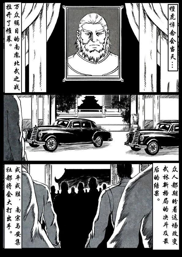 🍚修罗 52 廖胤 第23页