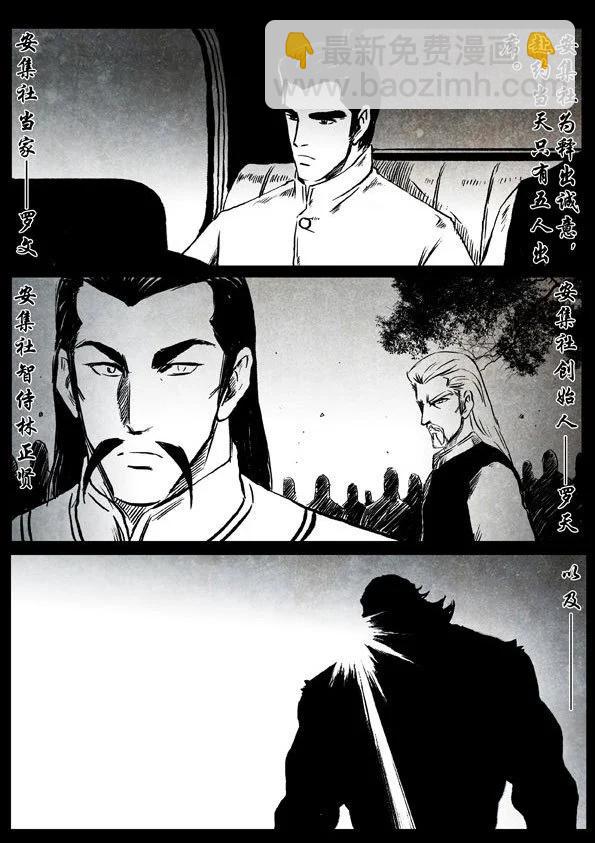 🍚修罗 52 廖胤 第24页