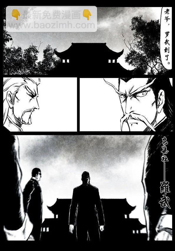 🍚修罗 52 廖胤 第27页