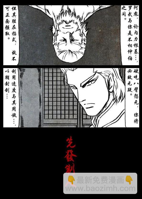 🍚修罗 52 廖胤 第3页