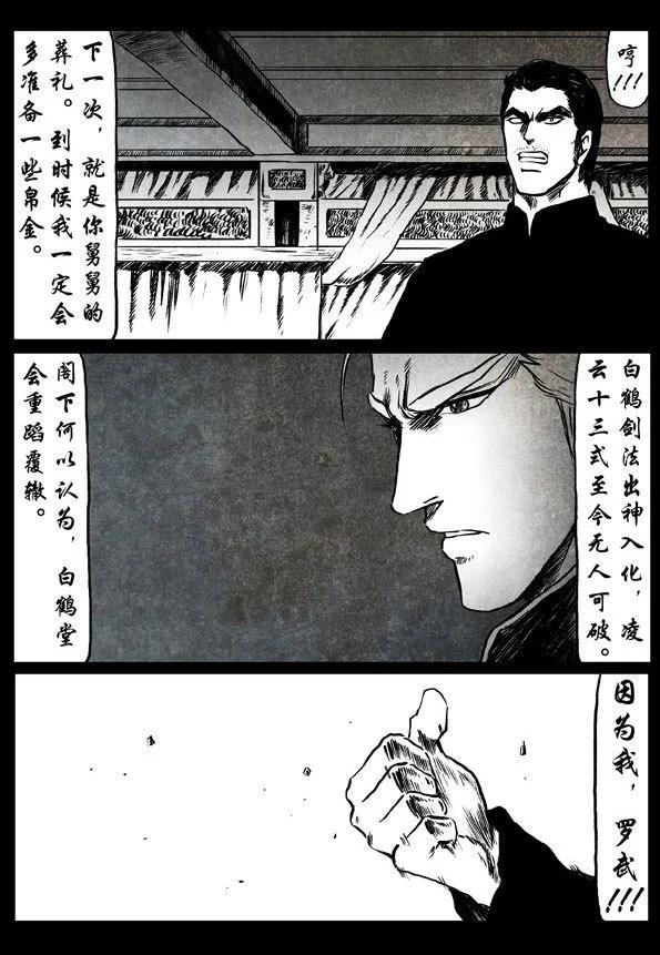 🍚修罗 52 廖胤 第32页