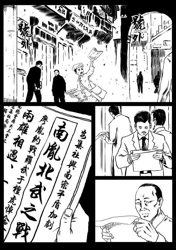 🍚修罗 52 廖胤 第5页