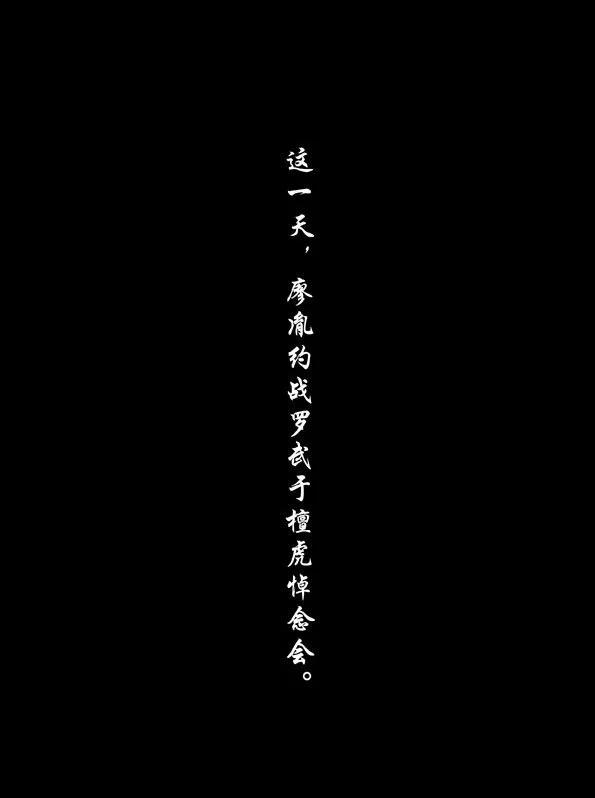 🍚修罗 52 廖胤 第6页