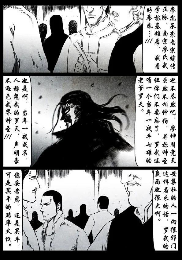 🍚修罗 52 廖胤 第8页