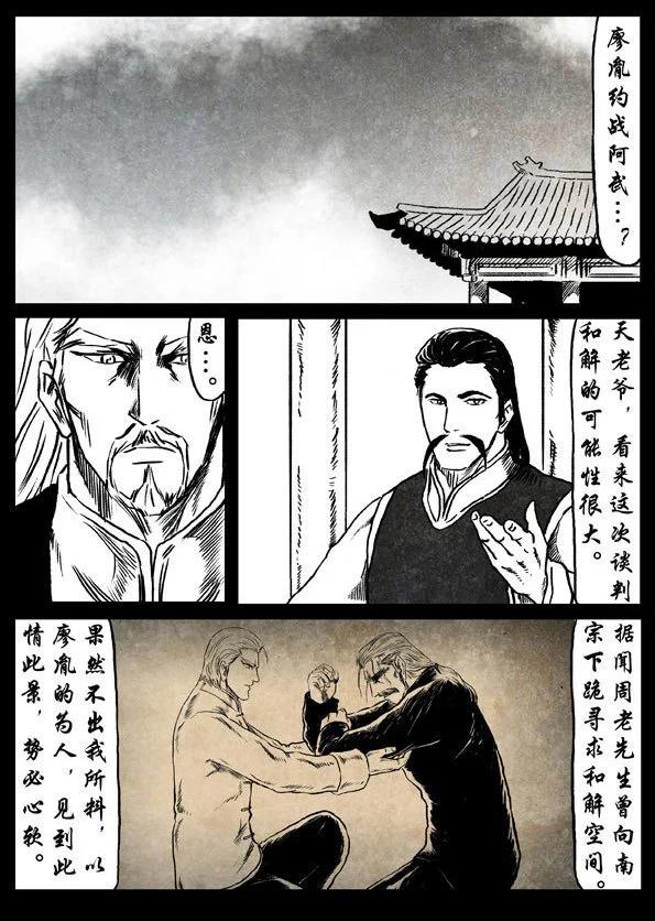 🍚修罗 52 廖胤 第9页