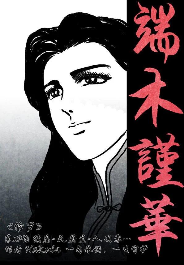🍚修罗 53续 - 天，蔚蓝 - 人，凋零… 第1页