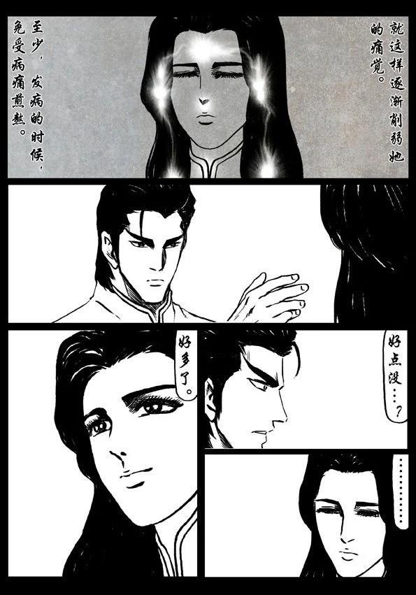 🍚修罗 53续 - 天，蔚蓝 - 人，凋零… 第11页