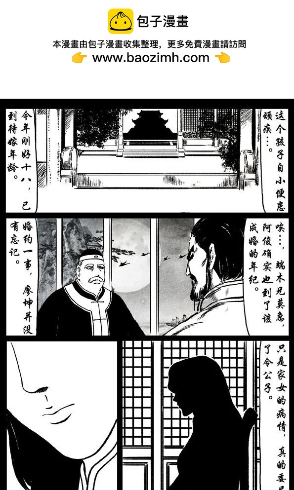 🍚修罗 53续 - 天，蔚蓝 - 人，凋零… 第2页