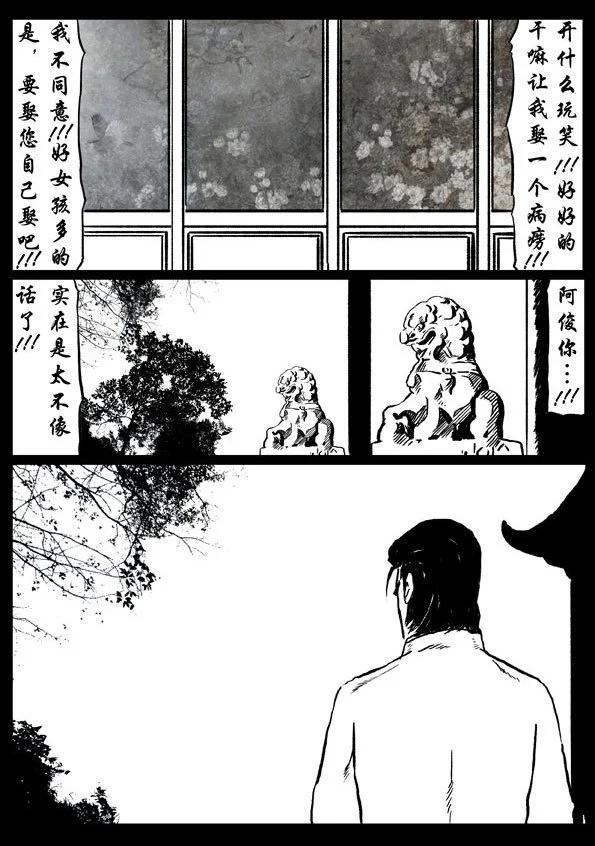 🍚修罗 53续 - 天，蔚蓝 - 人，凋零… 第3页