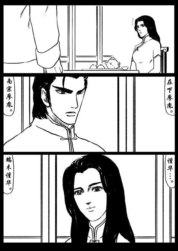 🍚修罗 53续 - 天，蔚蓝 - 人，凋零… 第4页