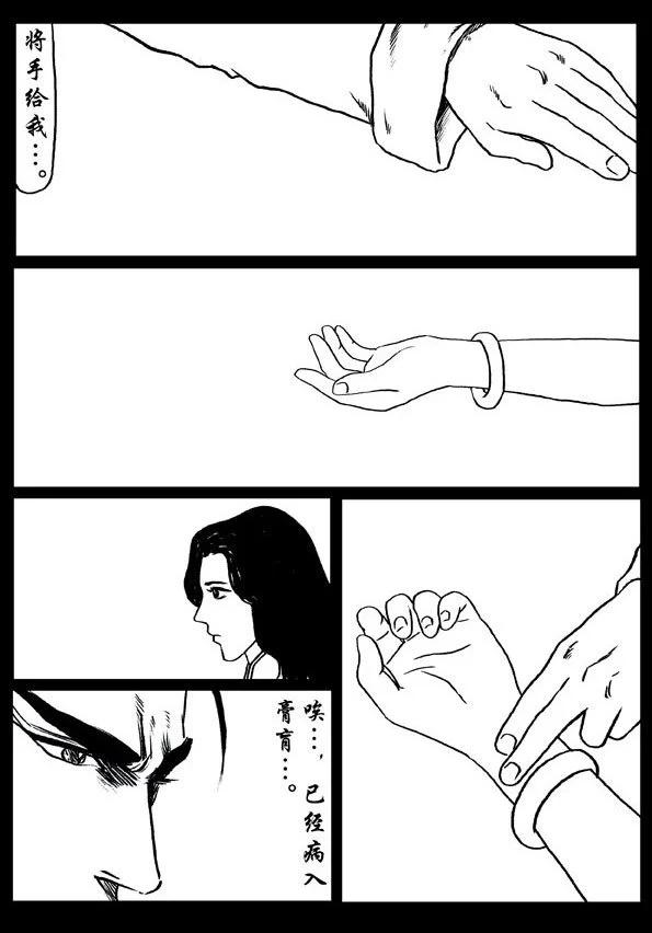 🍚修罗 53续 - 天，蔚蓝 - 人，凋零… 第5页