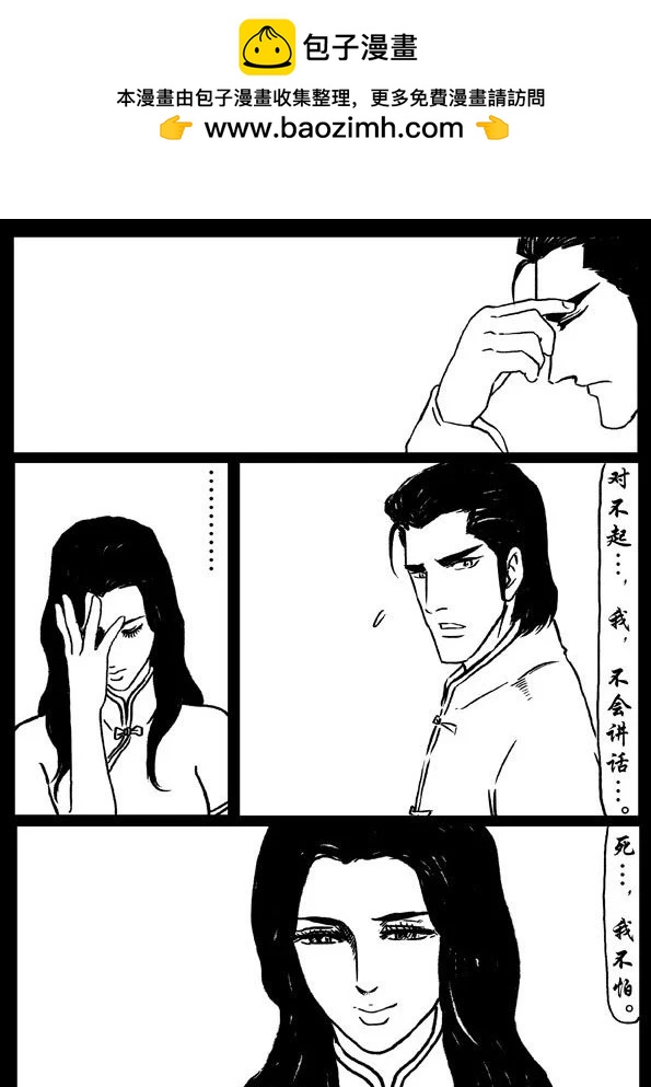 🍚修罗 53续 - 天，蔚蓝 - 人，凋零… 第8页