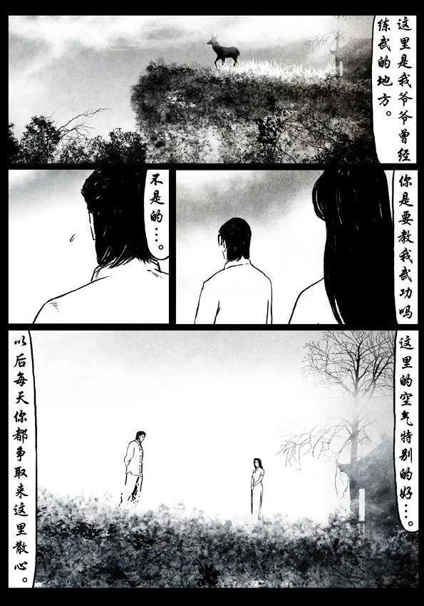 🍚修罗 53续 - 天，蔚蓝 - 人，凋零… 第9页