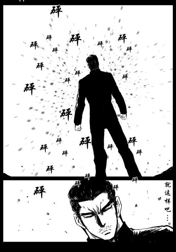 🍚修罗 54-2 困兽 第14页