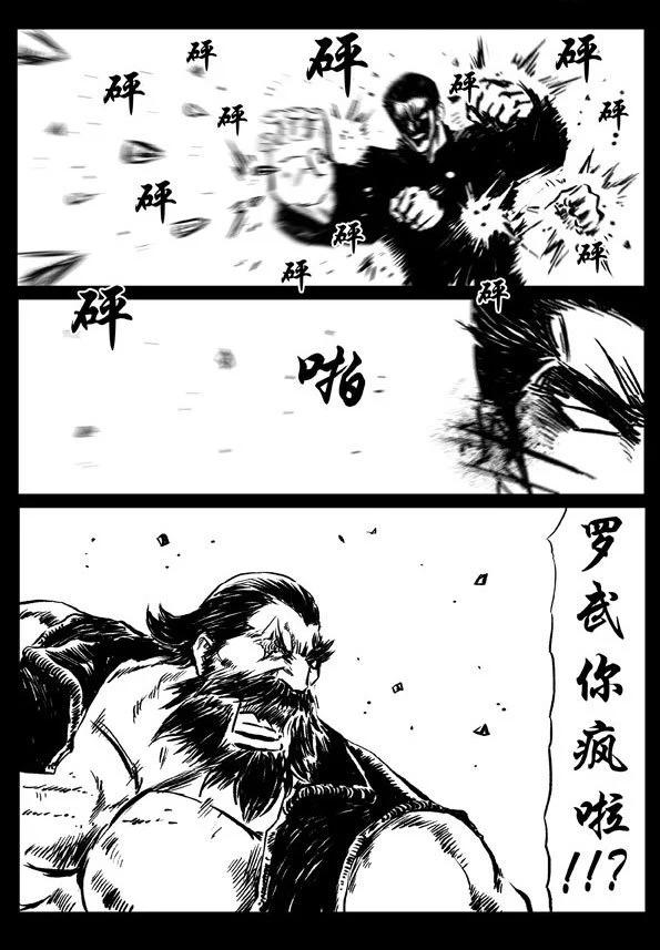 🍚修罗 54-2 困兽 第16页