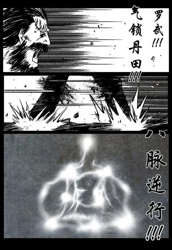 🍚修罗 54-2 困兽 第18页