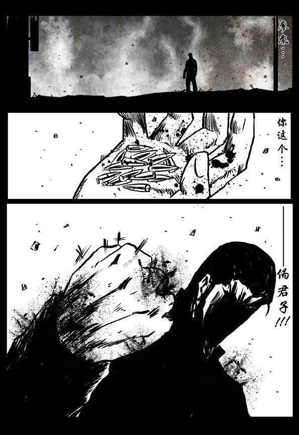 🍚修罗 54-2 困兽 第25页