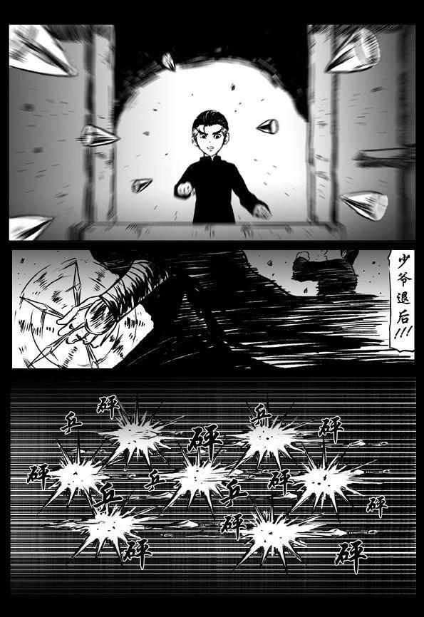 🍚修罗 54-2 困兽 第28页