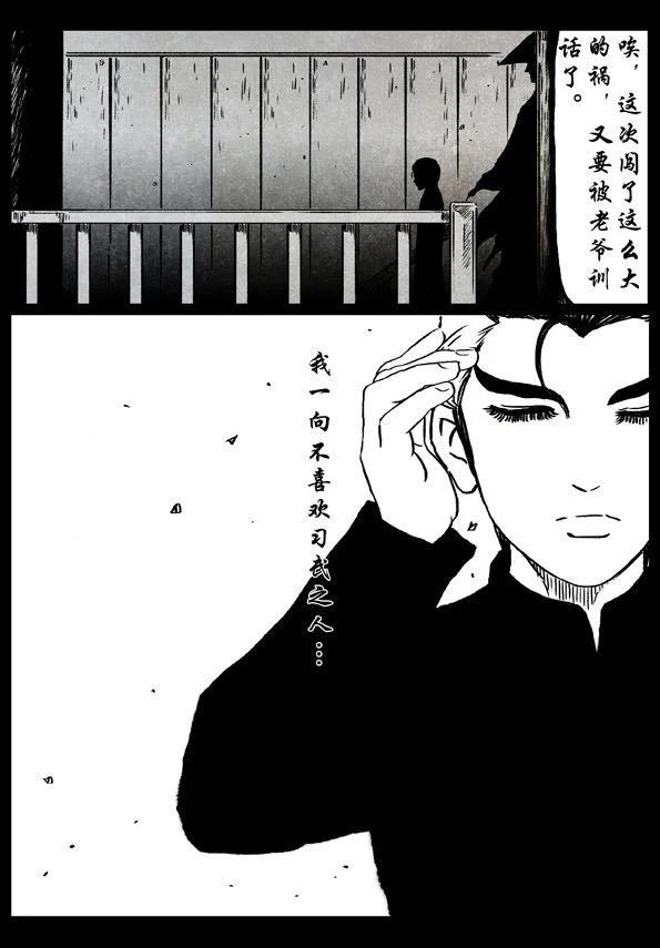 🍚修罗 54-2 困兽 第31页