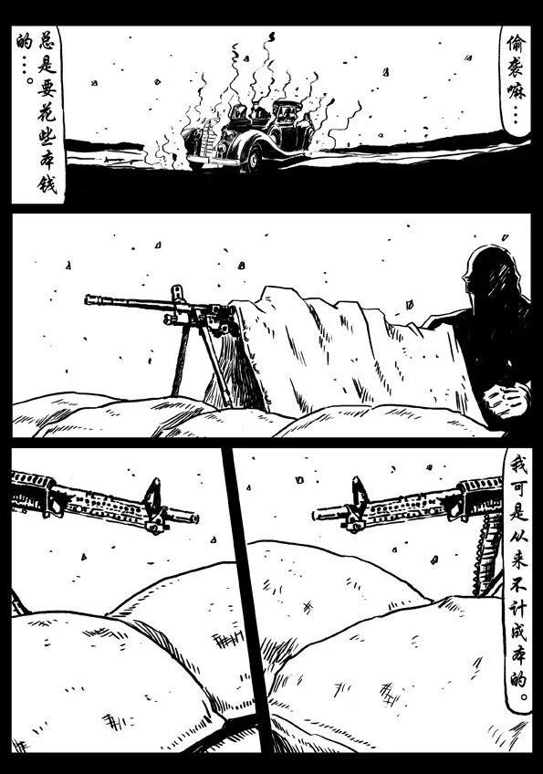 🍚修罗 54-2 困兽 第8页