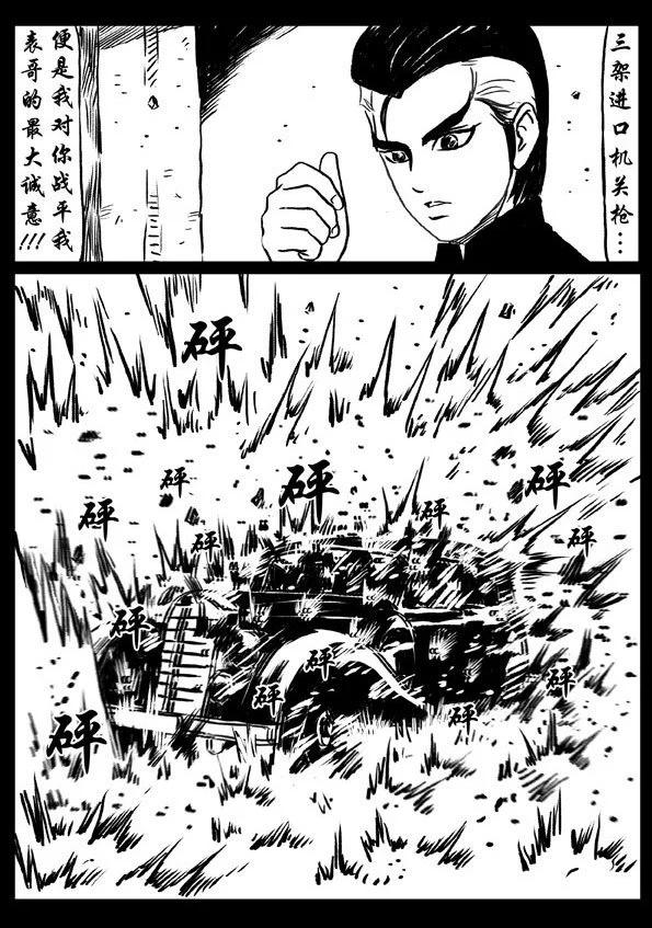 🍚修罗 54-2 困兽 第9页
