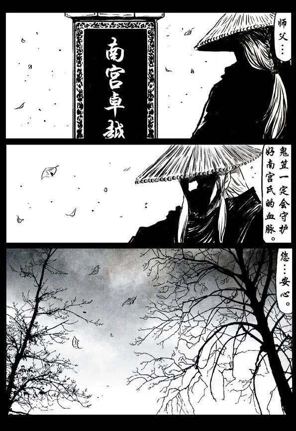🍚修罗 55-2 天罗盘禁 第15页