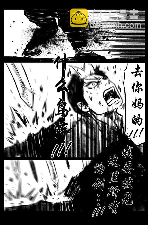 🍚修罗 55-2 天罗盘禁 第22页